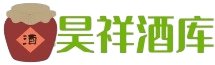 潍坊昊祥酒库